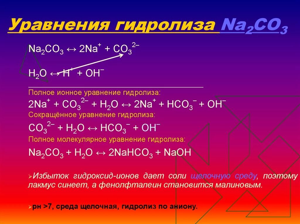 Гидролиз соли na2co3. Уравнение реакции гидролиза na2co3. Na2co3 h2o гидролиз. Реакция гидролиза na2co3.