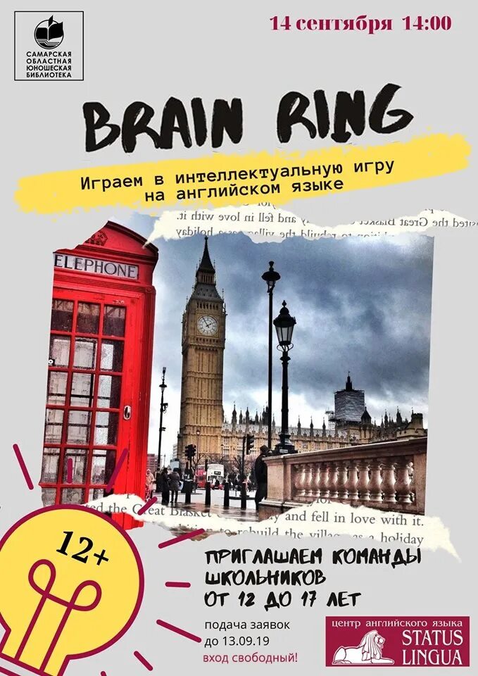 Английский brains. Brain Ring на английском. Brain Ring игра на английском. Афиши для Brain Ring. Brain Ring игра на английском 4 класс.
