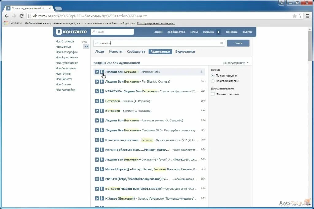 Качество музыки вконтакте. ВК савер. ВК савер для контакта. Музыка ВКОНТАКТЕ. Скачивание музыки ВКОНТАКТЕ.