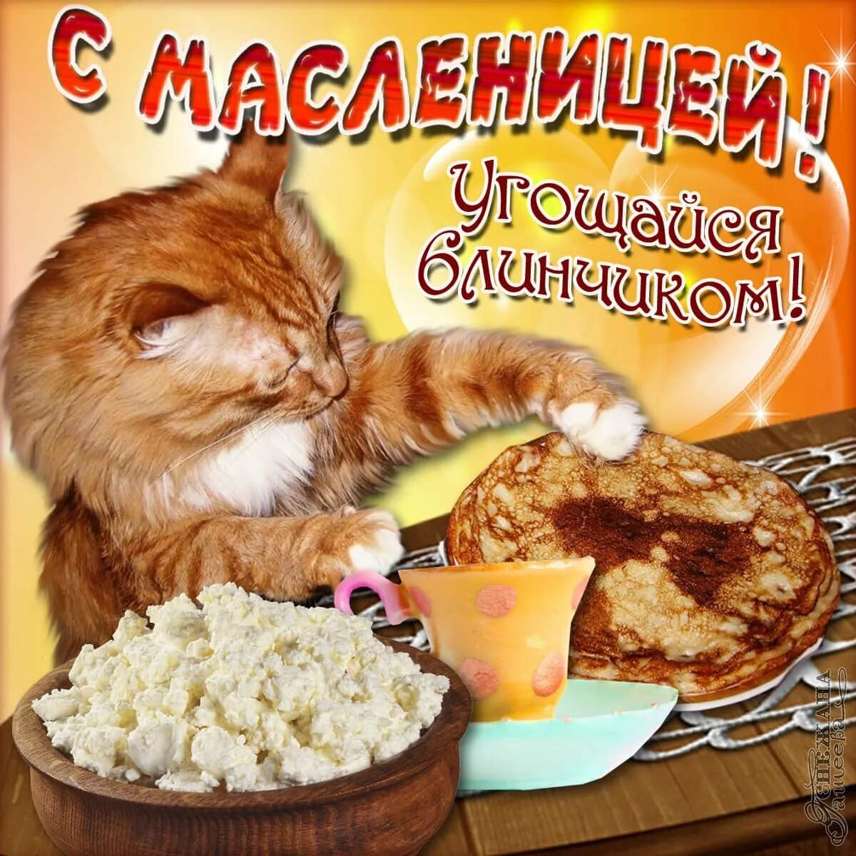 Открытки м масленицей