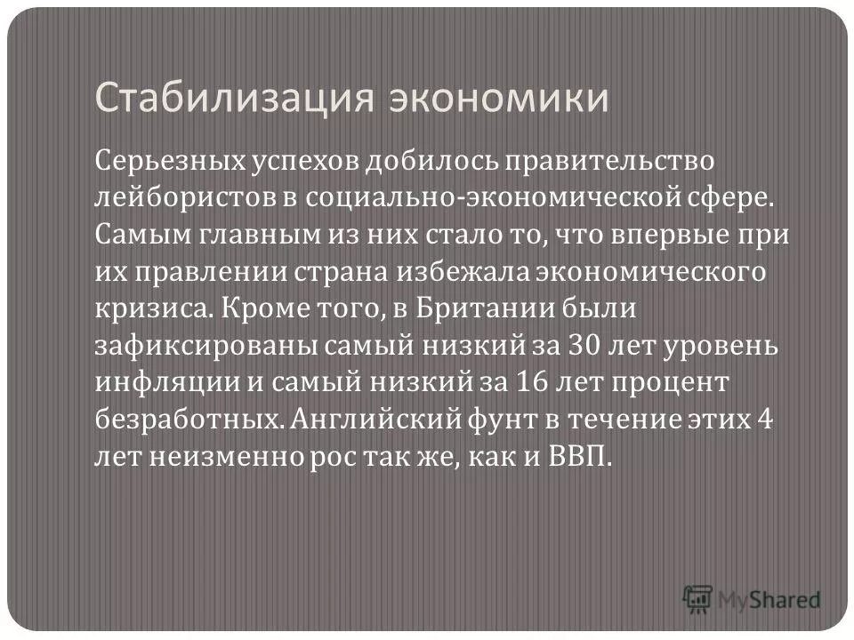 стабилизация экономики государством примеры
