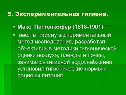 Гигиена м