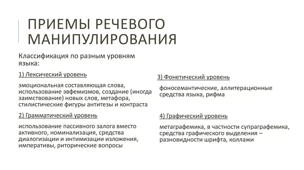 Манипулирование средства