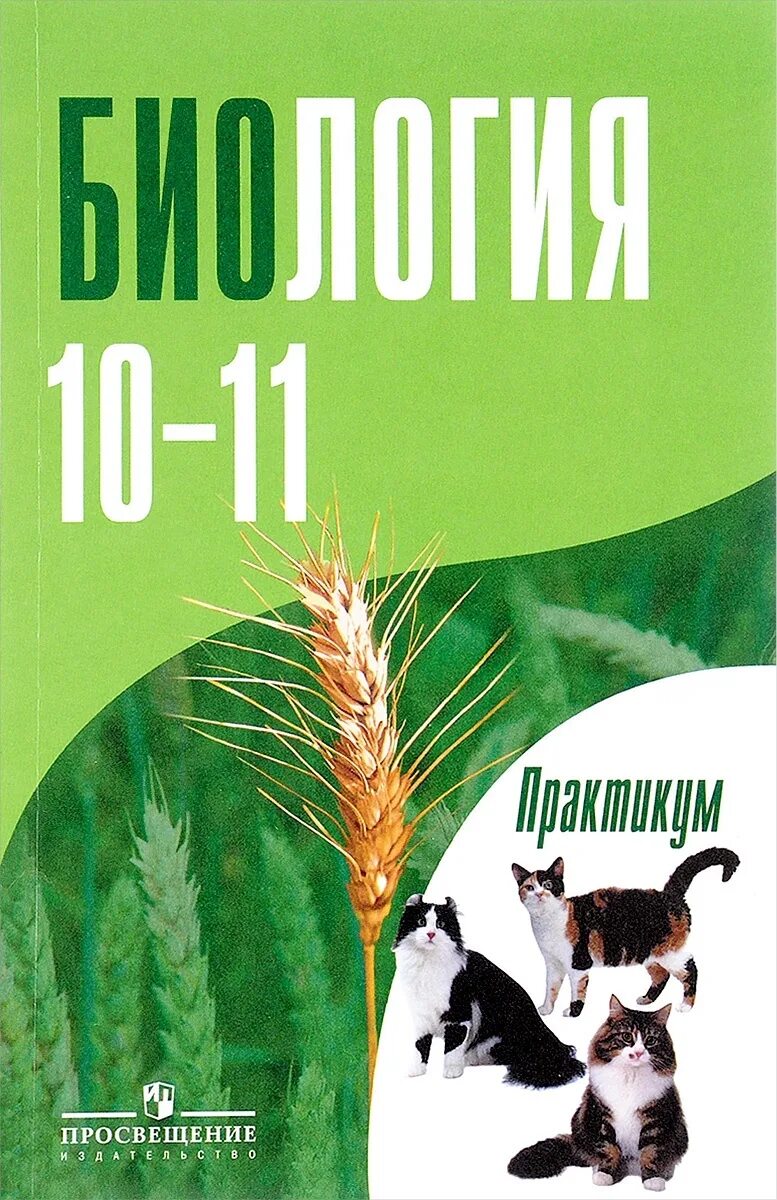 Биология общая биология 10-11 класс. Биология 10-11 класс. 9 класс. Учебник биологии 7. Биология.