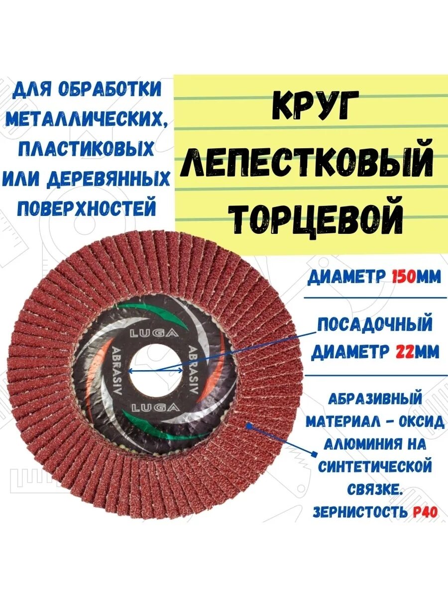 Круг лепестковый торцевой р60. Круг лепестковый торцевой р100 115 22.2мм для УШМ. Круг лепестковый торцевой Луга. Диск лепестковый торцевой, р-60, 125х22,2мм /74043/ Мatrix. Круг шлифовальный лепестковый, 115*22мм, р60 Луга\РЕМОКОЛОР.