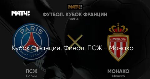 Псж статистика матчей