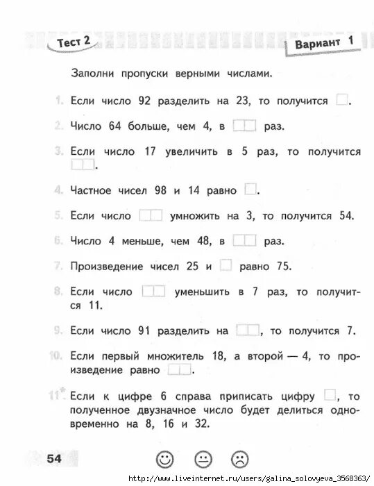 Проверочная работа произведения о детях. Проверочная работа 4 математика 3 класс с.и. Волкова. Проверочные работы 3 класс. Проверочные математика 3 класс Волкова. Математика проверочные работы 3 класс стр 55.