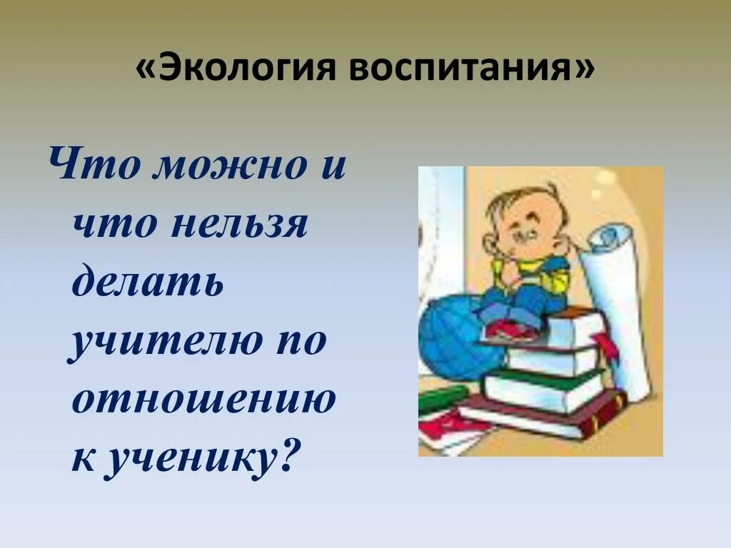 Преподавателям запрещено. Что нельзя делать учителю. Что нельзя делать учителям в школе. Что нельзя делать педагогу. Что можно делать учителям в школе.