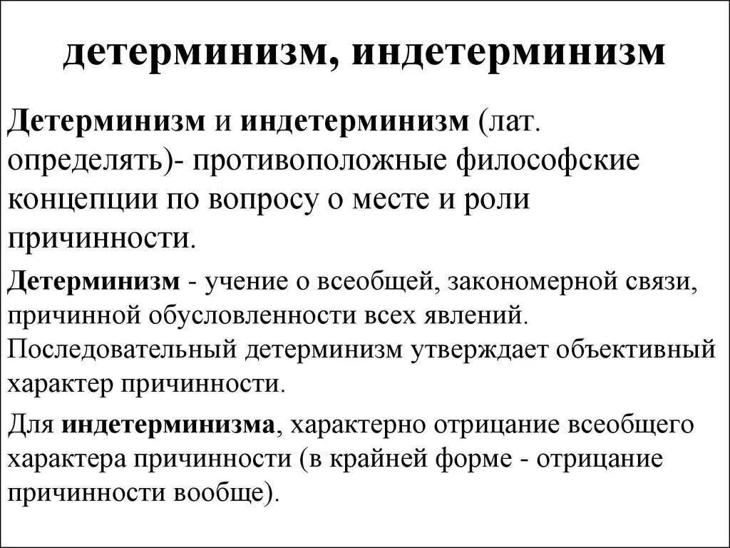 Отношения детерминации