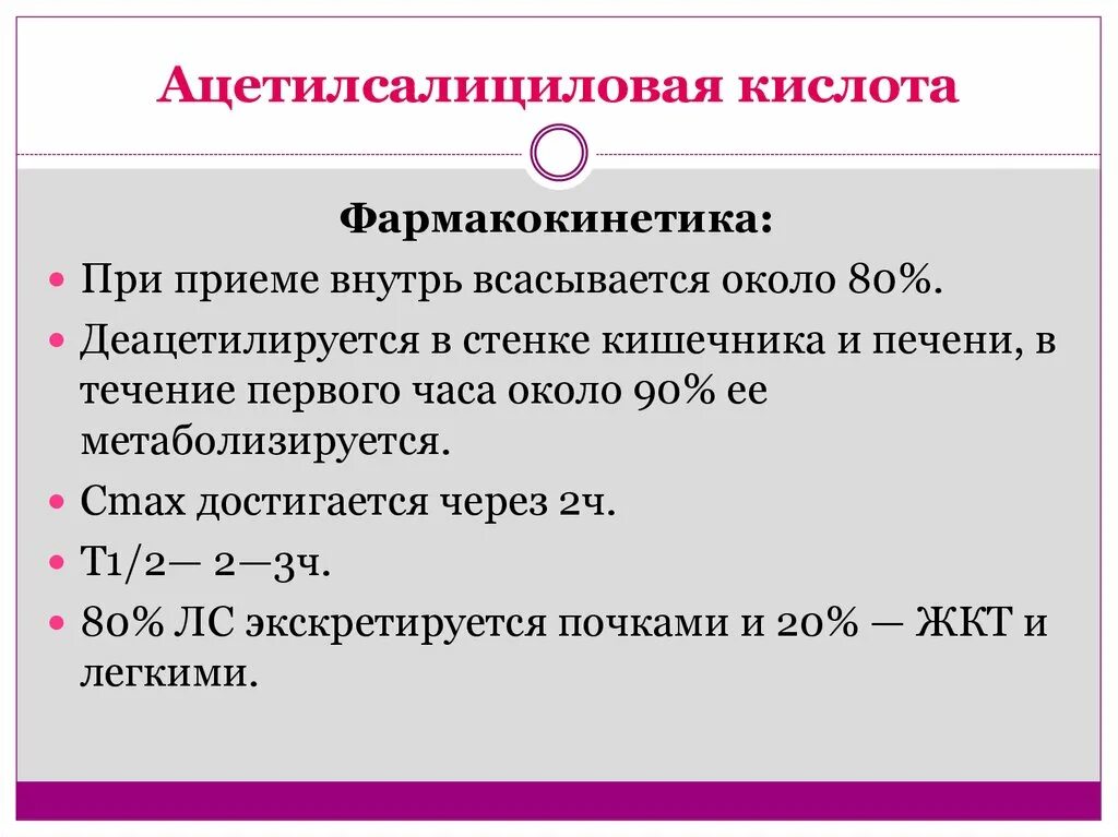 Сколько раз в день пить ацетилсалициловую кислоту