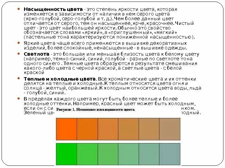 Изменение оттенков цвета. Цветовой тон насыщенность светлота. Тон(оттенок), интенсивность, насыщенность цвета. Светлота характеристика цвета. Интенсивность в цвете это.