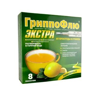 Гриппофлю порошок для приготовления
