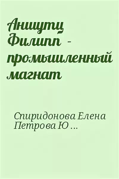Книгу читать тайна магната. Книгу читать тайна магната