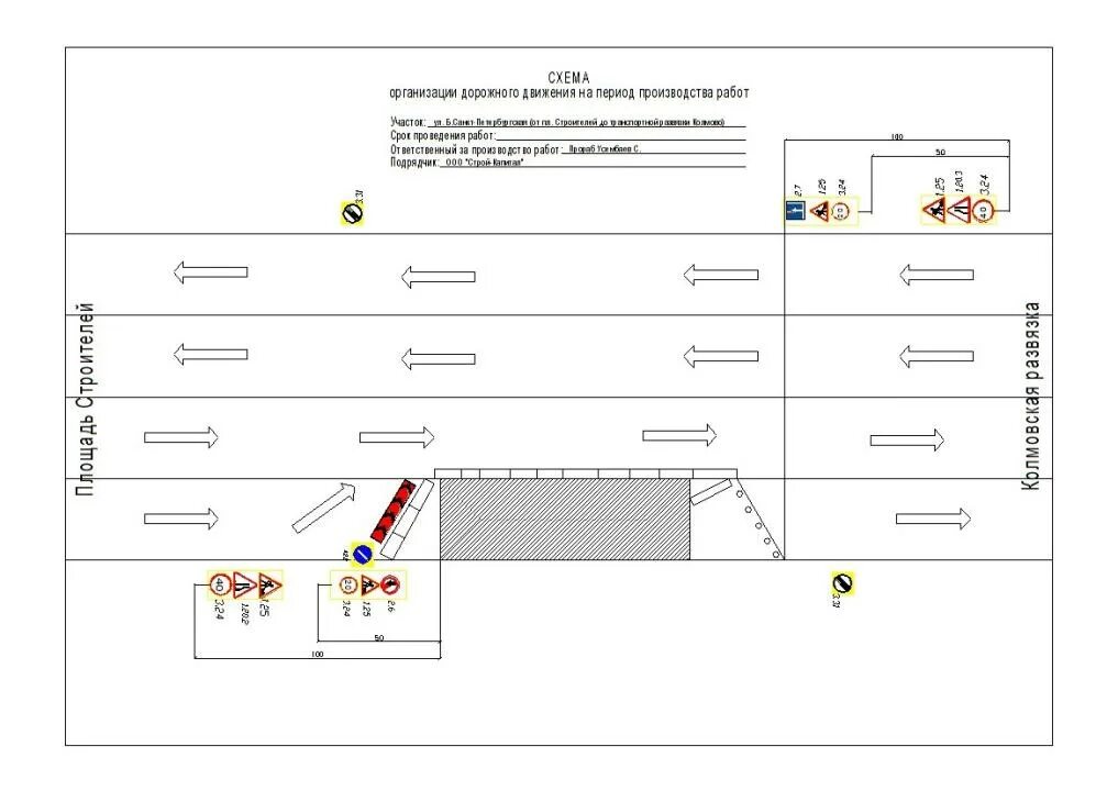 Схема на период производства работ. Схема дорожных работ. Схема организации движения. Организация дорожного движения. Схема организации дорожного движения на период производства работ.