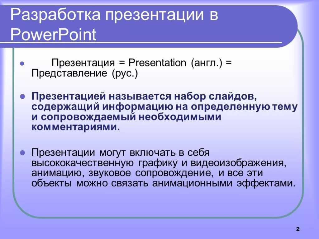 Презентация с пояснениями. Разработка презентаций. Составление презентации. Представление презентации. Презентация о презентации.