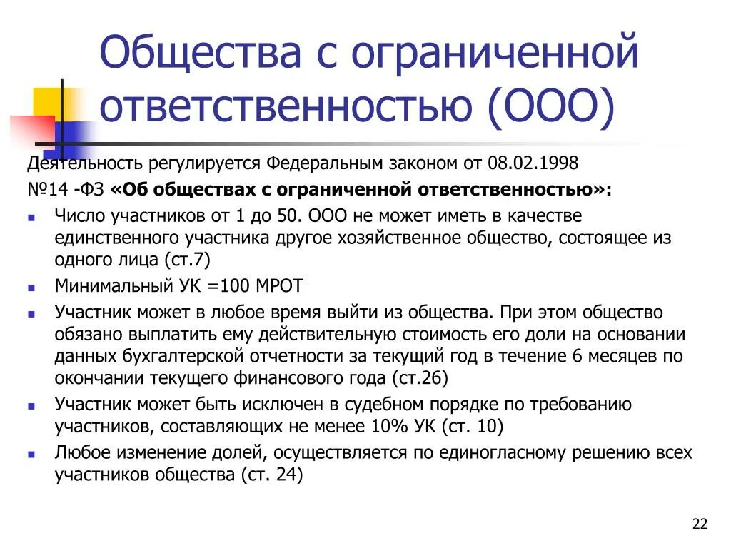 Общество с ограниченной ОТВЕТСТВЕННОСТЬЮ. ФЗ об обществах с ограниченной ОТВЕТСТВЕННОСТЬЮ. Общество с ограниченной ОТВЕТСТВЕННОСТЬЮ понятие. Общество с ограничением ответственности. Общество с ограниченной ответственностью экономическая ответственность