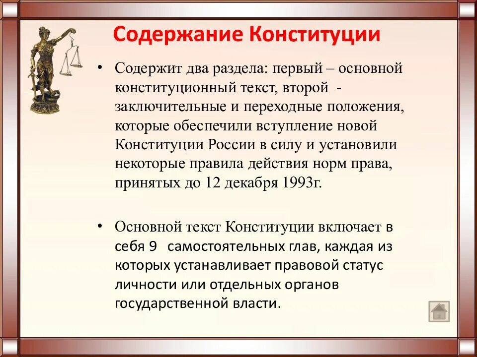 Содержание конституции конституционное право. Основы конституционной теории. Особенности конституции как источника права. Понятие и сущность конституции. Содержание конституции рф.