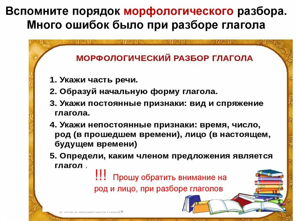 5 класс русский морфологический разбор глагола. Порядок морфологического разбора слова. Порядкой морфологического разбора. Порядок морфологического разбора глагола. Морфологический разбор предложения.