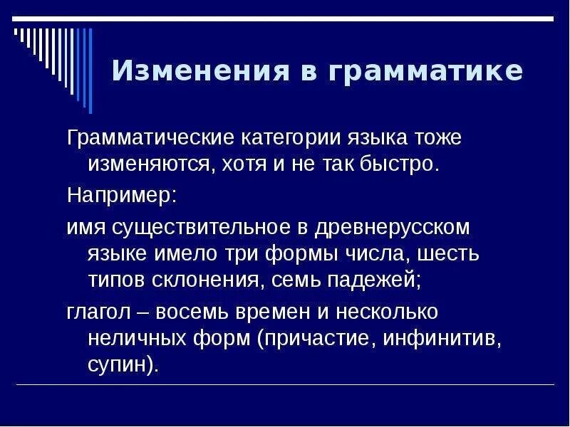 Изменения в грамматике. Исторические изменения в грамматике. Язык развивающееся явление. Язык как развивающееся явление. Какое явление языка