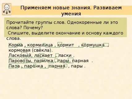 Кормою корень слова