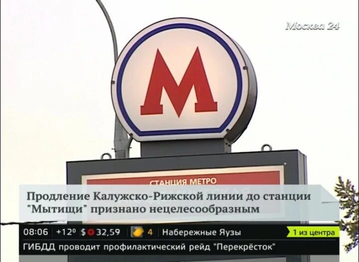 Метро в Мытищах. Мытищи станция метро. Мытищинская линия метро. Мытищи Москва станция метро. Метро в мытищи последние новости 2024