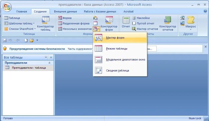 Форм где. Мастер форм в access 2007. База данных access таблицы формы. Microsoft access мастер форм. Создание формы с помощью мастера access.