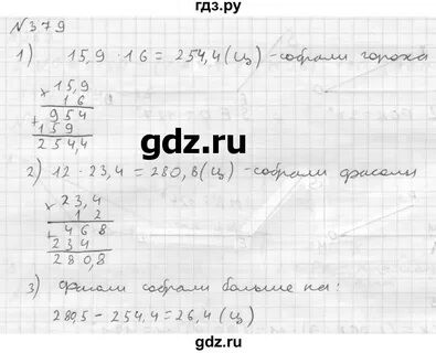 Задача 379 4 класс
