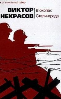 Книга окопов