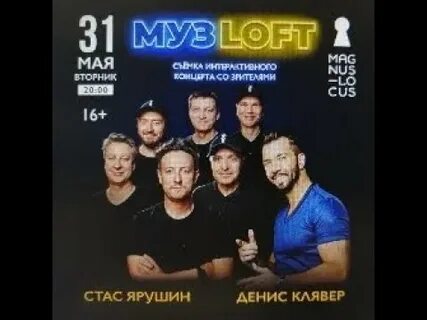 Музлофт концерт билеты