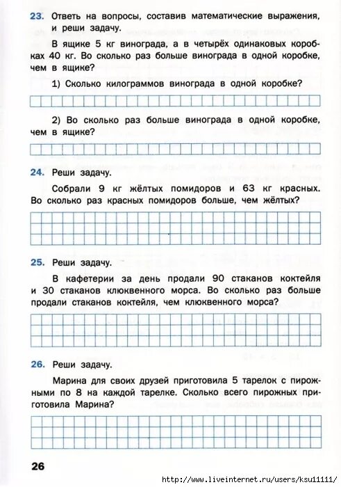 Карточка решение задач 4 класс 4 четверть. Задачи по математике 3 класс школа россии тренажер. задачи для 3 класса по математике на деление и умножение решать. задачи на умножение 2 класс школа россии. задачи 2 класс по математике школа россии на умножение и деление.