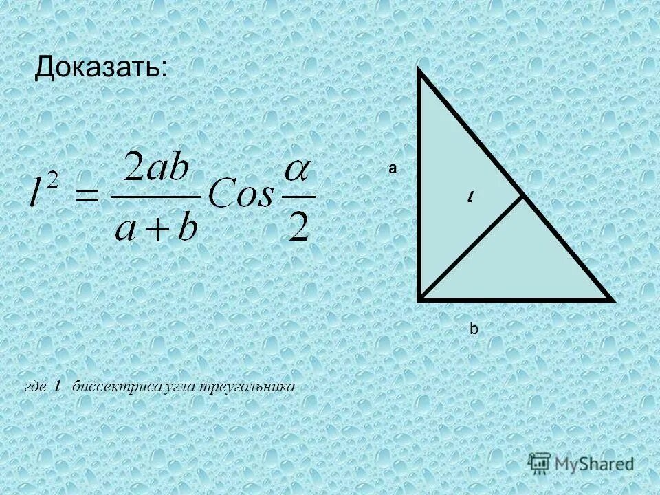 9. Доказывать. Докащать что a ∨ b = b ∨ a. A-b=b-a числа. 6 доказать a b.