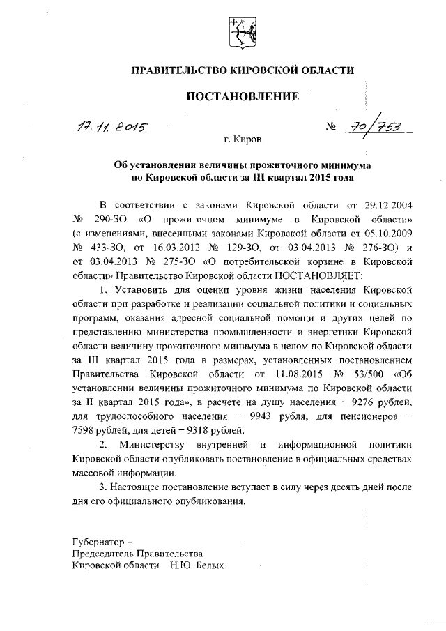 Постановление вступает в силу. Настоящее распоряжение вступает в силу. Постановление о сохранении прожиточного минимума. Настоящее распоряжение вступает в силу после его подписания. Губернатор области издал постановление