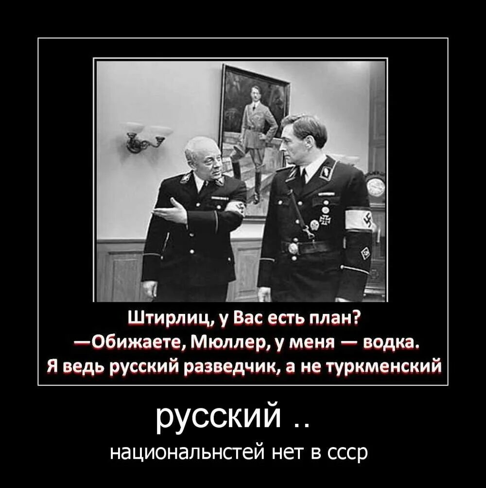 Почему на допросе у мюллера. Штирлиц из 17 мгновений весны. Приколы про Штирлица и Мюллера. Анекдоты про Штирлица. Смешные анекдоты про Штирлица и Мюллера.