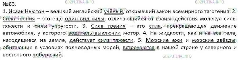 Родной язык 7 класс упр 83. Русский язык 7 класс упр 83. русский язык 7 83 упражнение. проанализируйте предложения в текстах какого стиля они употреблены. русский язык 5 класс упр 496.
