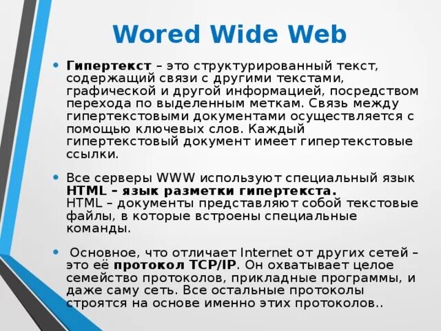 Понятие гипертекста в информатике. Гипертекст это очень большой текст структурированный. Гипертекст это в информатике. Структурированный текст как выглядит. Гипертекст это.