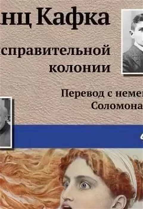 Кафка в исправительной. Кафка в исправительной