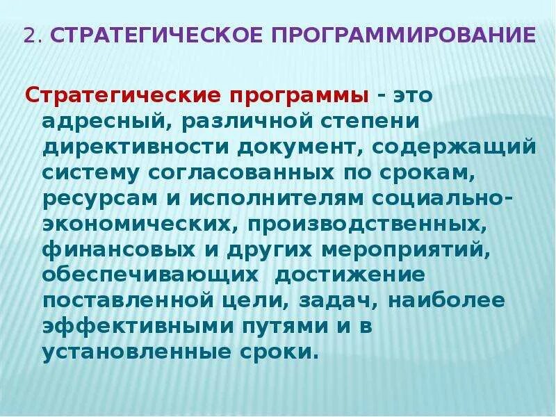 Стратегическое программирование. Стратегическое программирование