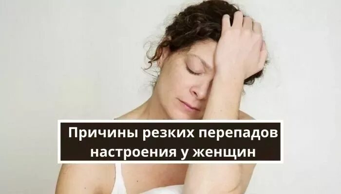 Нет настроения без причины у женщины. Перепады настроения у женщин. резкие перепады настроения. резкие перепады настроения у женщин. резкие перепады настроения у женщин после 40.