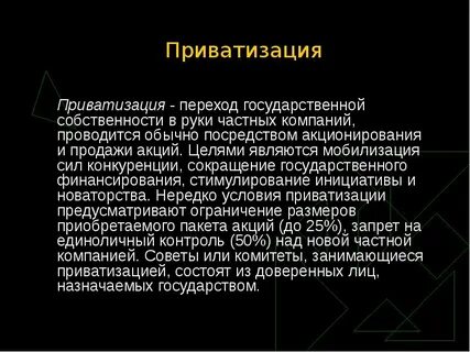 Перешел государственный