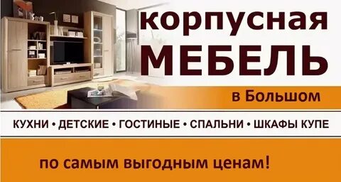Корпусная мебель объявление