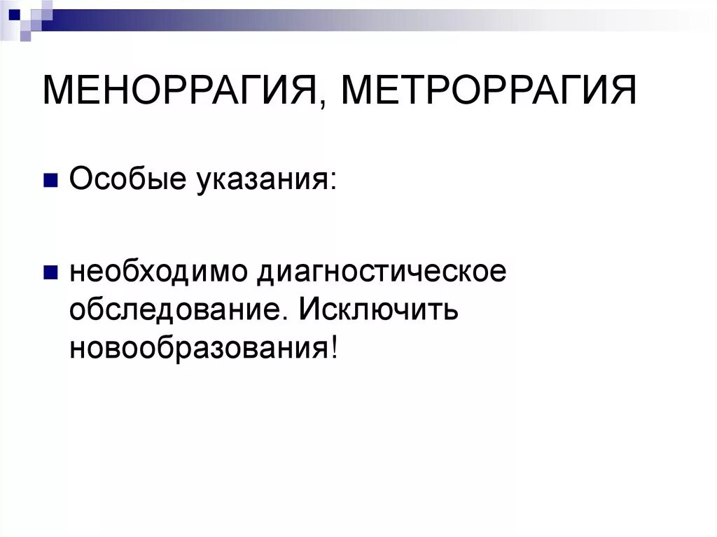 Метроррагия что это такое у женщин. Метроррагия что это такое у женщин