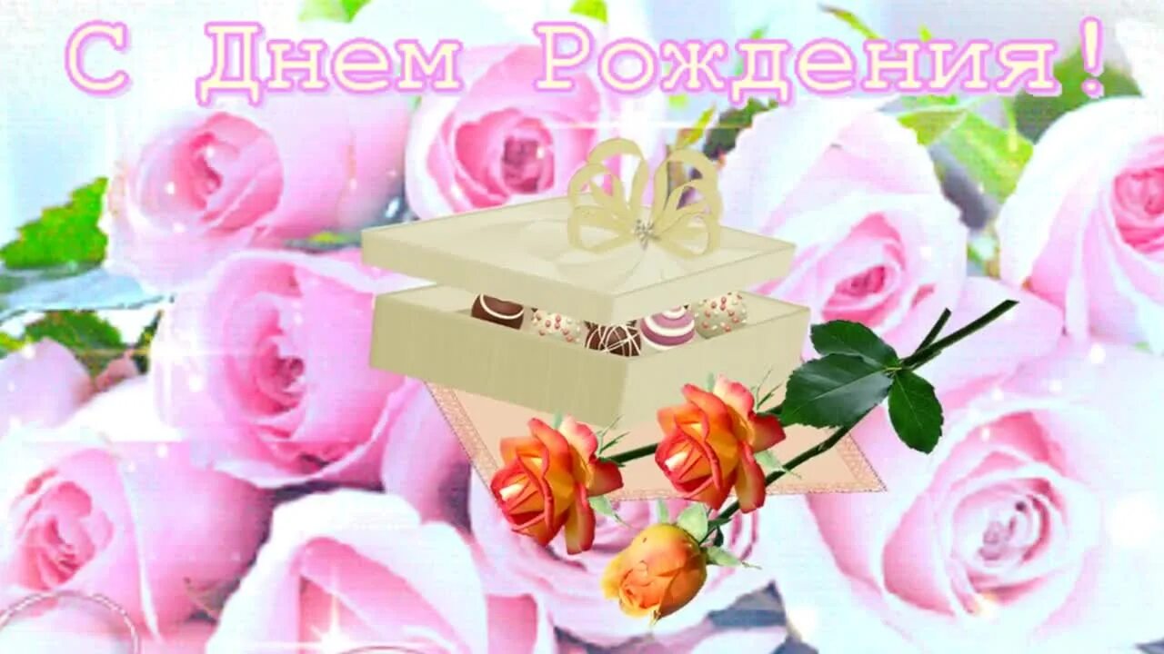 Цветы для видеоролика. Поздравления с днём рождения женщине музыкальные. Поздравление с днем рождения женщине песней видео. Видеопоздравление с днём рождения женщине красивые. Музыкальное поздравление с днем рождения женщине песня.