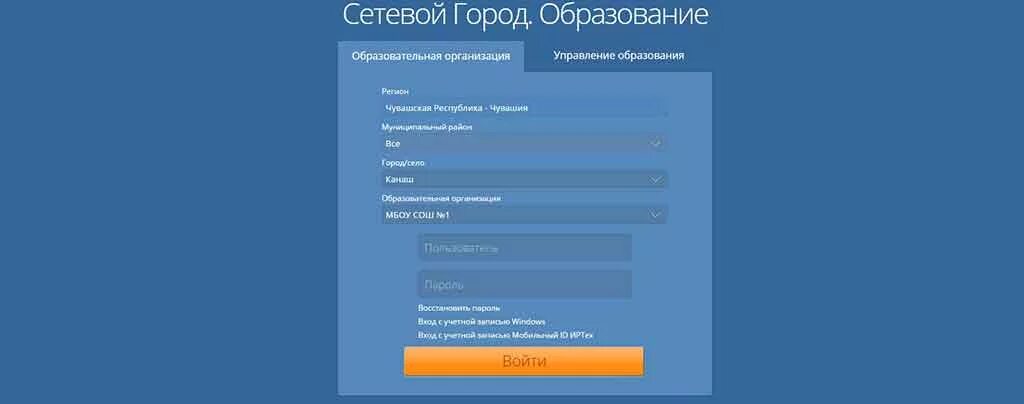 Сете сетевой город марий. Сетевой город образование. город образования. сетевой город школа номер два. сетевой город образование чувашия.