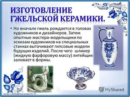 Произведение гжельских мастеров