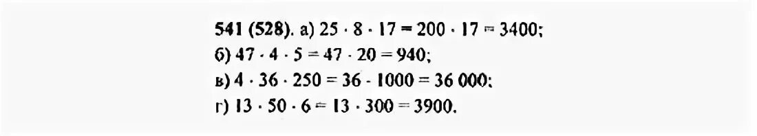 Математика 5 класс номер 541 Виленкин. Математика 5 класс 1 часть номер 541. Математика 5 класс номера 541 б). Математика 5 класс Виленкин номер 1397.