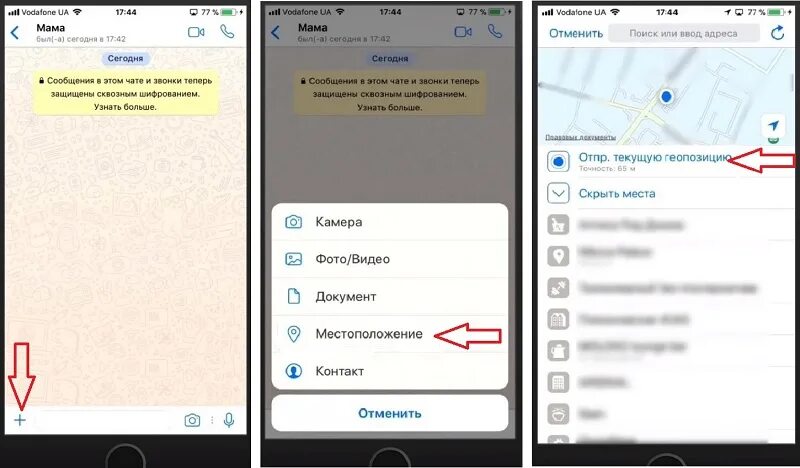 Отслеживают ли ватсап. Геолокацию через ватсап. Геолокация в ватсапе. Как отследить местоположение человека в ватсапе. Как найти местонахождение человека номеру в ватсапе.
