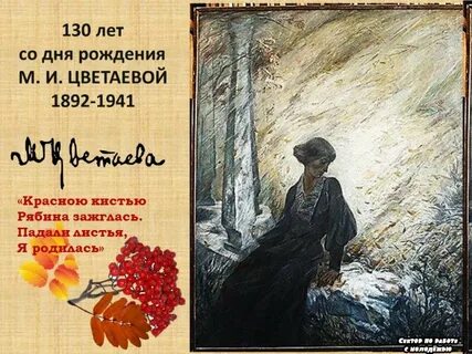 День рождения цветаевой марины