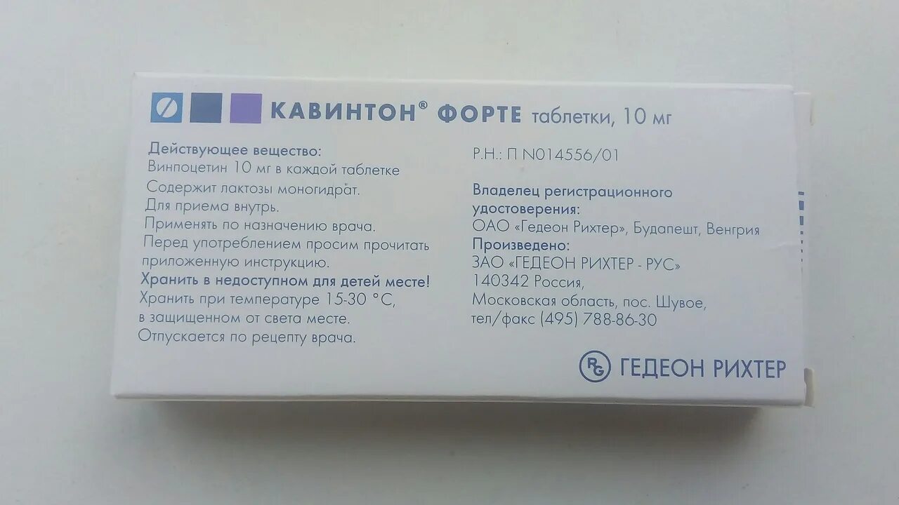 Сколько пить кавинтон. Кавинтон табл. 5мг n50. Лекарство кавинтон форте. Кавинтон форте таблетки 10мг n30. Кавинтон Гедеон Рихтер.