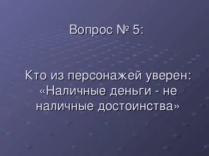 Наличные деньги не наличные достоинства
