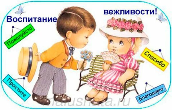 Дисциплина и вежливость. Дисциплина и вежливость. Вежливость и этикет. Дисциплина и вежливость. Этикет иллюстрация.
